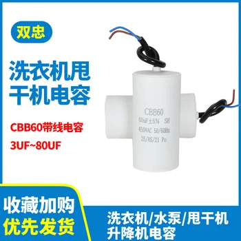 Cbb60 Začenši Kabel Kondenzator Pralni Stroj, Vodne Črpalke, Avtopralnica Kovinski Film Motornih Kondenzator